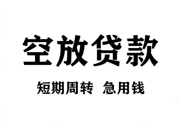 成都无抵正规短借