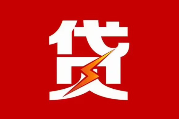 成都无抵民间小额借贷-成都无抵个人贷款额-成都无抵哪里有民间借贷