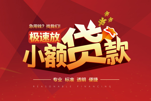 成都无抵线下借钱-成都无抵快速借私借-成都无抵应急贷款