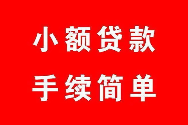 成都无抵民间借贷无抵押