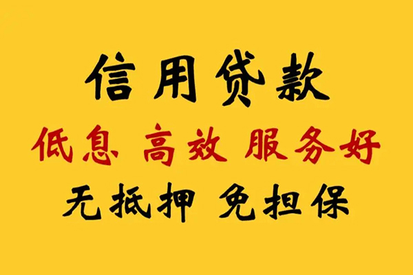 成都无抵哪里有小额贷款-成都无抵空放贷款当天下款-成都无抵民间短借