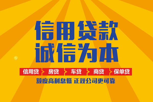 成都无抵个人装修贷款-成都无抵民间贷款-成都无抵哪有私人借贷