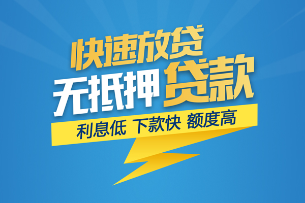 成都无抵身份证贷款平台-成都无抵贷款私借空放-成都无抵短借个人