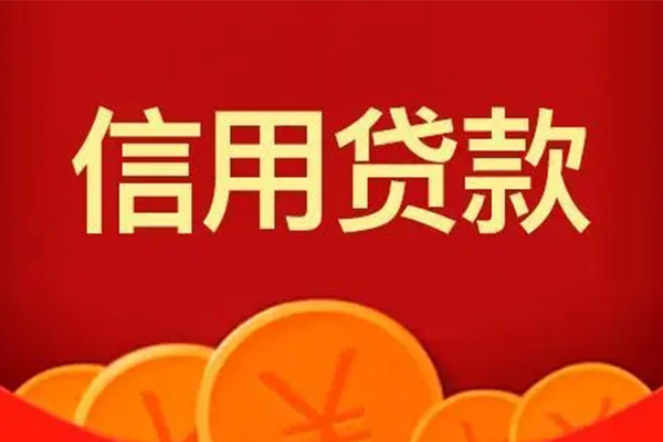 成都无抵个人贷款联系电话-成都无抵民间短期私借借款-成都无抵哪里可以民间借贷