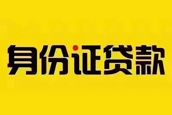 成都无抵有没有私人放款的-成都无抵私人空放借钱-成都无抵私人空放联系方式