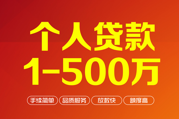 成都无抵私人私借-成都无抵民间借贷-成都无抵民间贷款