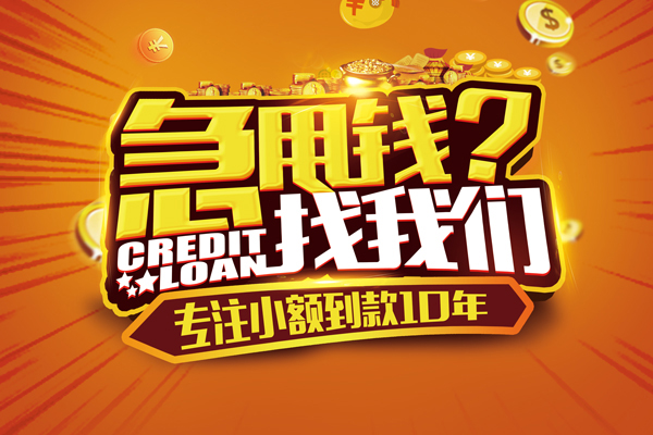成都无抵小额贷款空放-成都无抵民间私人借贷-成都无抵借钱借款