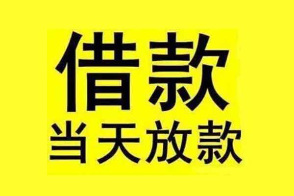 成都无抵信用贷款办理-成都无抵私人短借-成都无抵短借信贷
