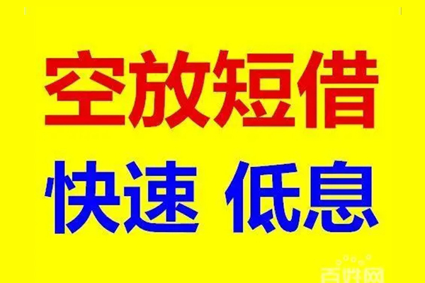 成都无抵信用贷款-成都无抵短拆垫资-成都无抵民间无抵押借钱