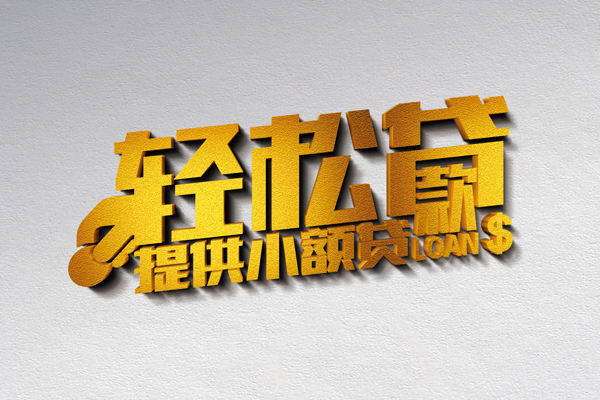 成都无抵个人上门借贷-成都无抵短借空放-成都无抵哪里可以信用贷款
