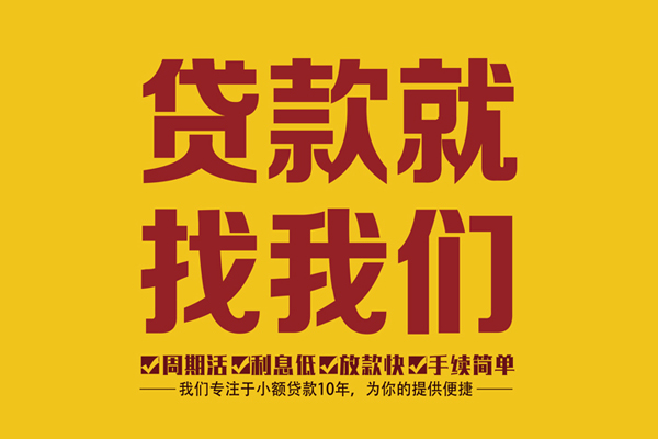 成都无抵短借私人-成都无抵民间小额借贷-成都无抵借私借
