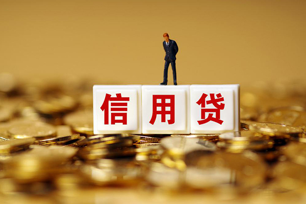 成都无抵小额贷款当天放款