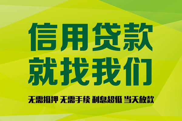 成都无抵民间借贷无视黑白-成都无抵正规短借-成都无抵私人空放